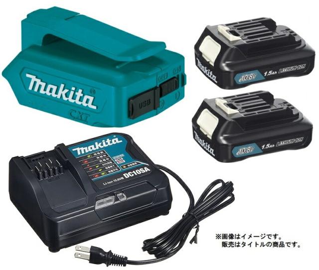 マキタ USB用アダプタ ADP06 DSHX バッテリBL1015x2個+充電器DC10SA付 10.8Vスライドバッテリ対応 makita オリジナルセット品の通販は 12,188円