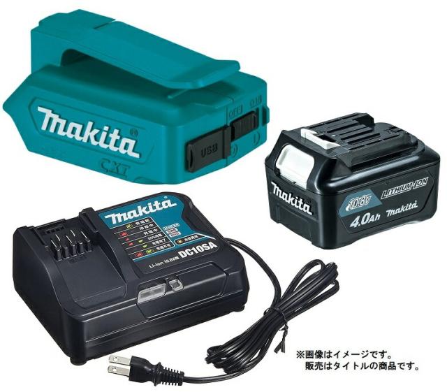 マキタ USB用アダプタ ADP06 DSM バッテリBL1040Bx1個+充電器DC10SA付 10.8Vスライドバッテリ対応 makita オリジナルセット品の通販は