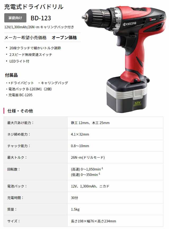 京セラ 充電式ドライバドリル BD-123 電池+充電器セット キャリングバック付 KYOCERA リョービの通販はau PAY マーケット -  カナジンau PAY マーケット店 | au PAY マーケット－通販サイト