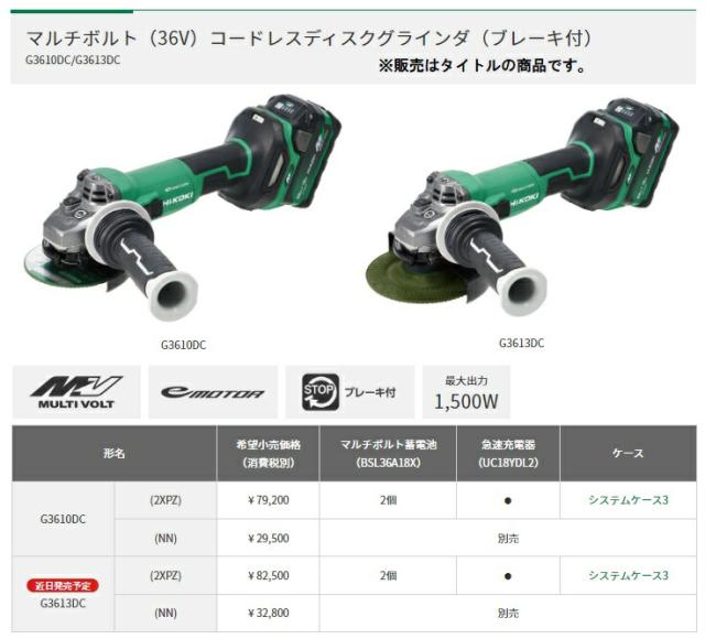HiKOKI36V100mmコードレスディスクグラインダG3610DC(NNB) HiKOKI36V100mmコードレスディスクグラインダG3610DC(NNB)