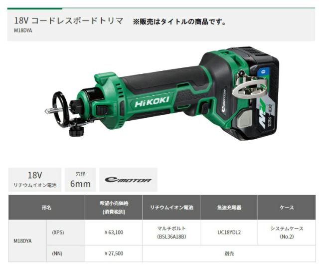 HiKOKI コードレスボードトリマ M18DYA(XPS) フルセット品 18V対応 日立 ハイコーキ_1