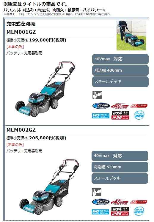 個人宅不可 マキタ 充電式芝刈機 MLM002GZ 本体のみ 刈込幅530mm ステールデッキ makita 大型製品の通販はau PAY マーケット  カナジンau PAY マーケット店 au PAY マーケット－通販サイト