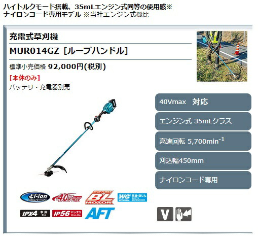 (マキタ) 充電式草刈機 ループハンドル MUR014GZ 本体のみ 刈込幅450mm ナイロンコード専用 40Vmax対応 makita 大型製品_1
