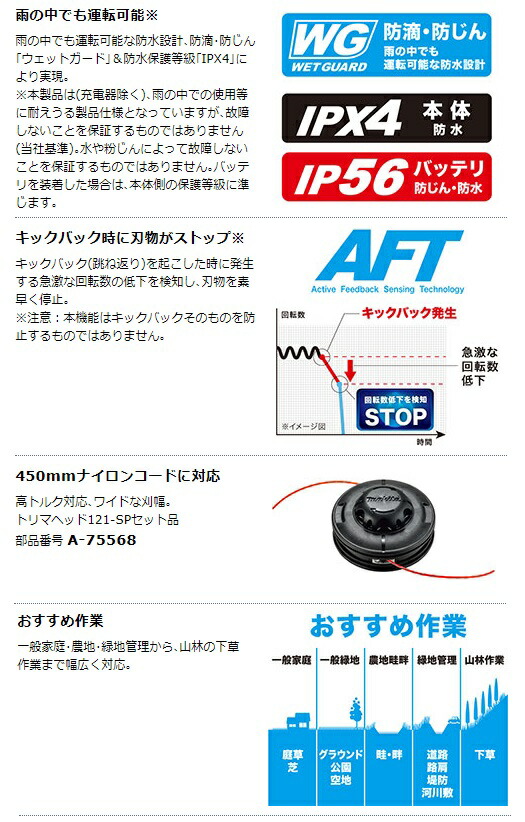 (マキタ) 充電式草刈機 ループハンドル MUR014GZ 本体のみ 刈込幅450mm ナイロンコード専用 40Vmax対応 makita 大型製品_4