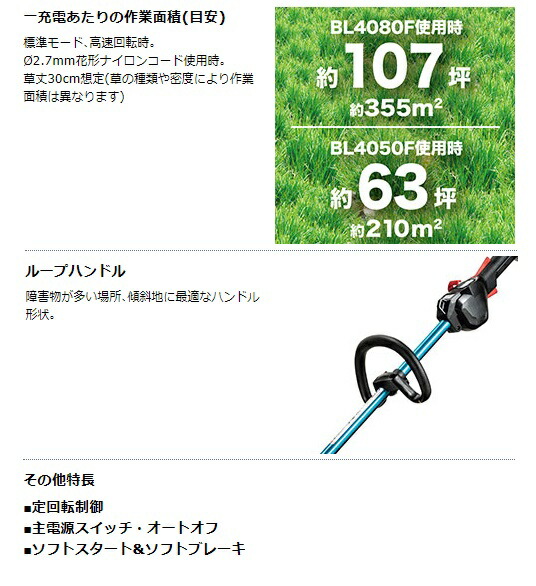 (マキタ) 充電式草刈機 ループハンドル MUR014GZ 本体のみ 刈込幅450mm ナイロンコード専用 40Vmax対応 makita 大型製品_5