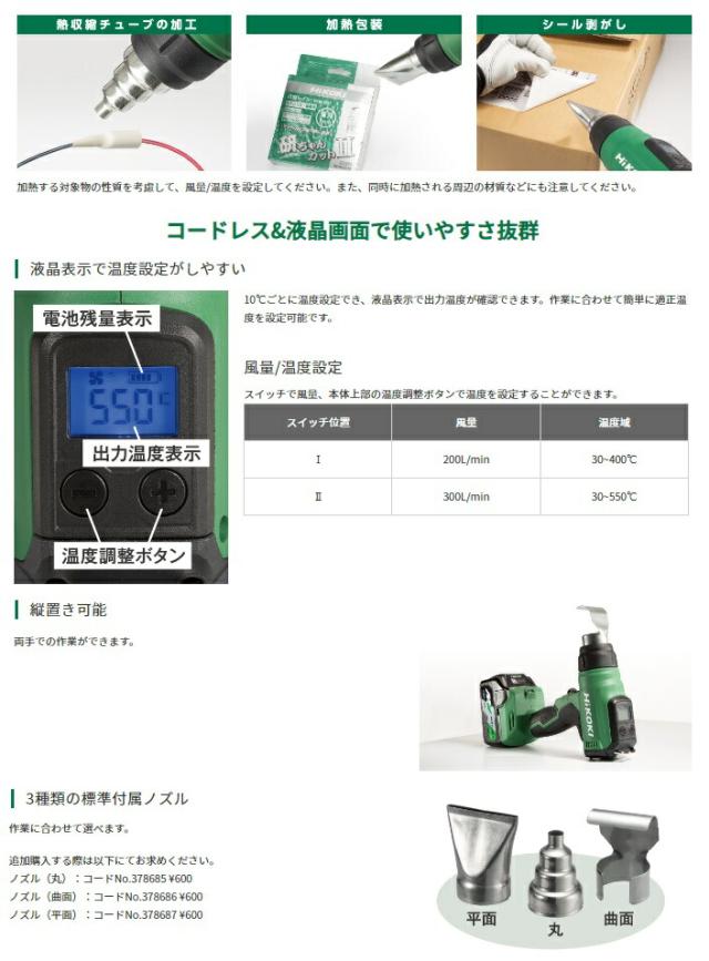 HiKOKI コードレスヒートガン RH18DA(NN)+バッテリBSL36A18X+充電器UC18YDL2付 18V対応 日立 ハイコーキ オリジナルセット品 在庫_1