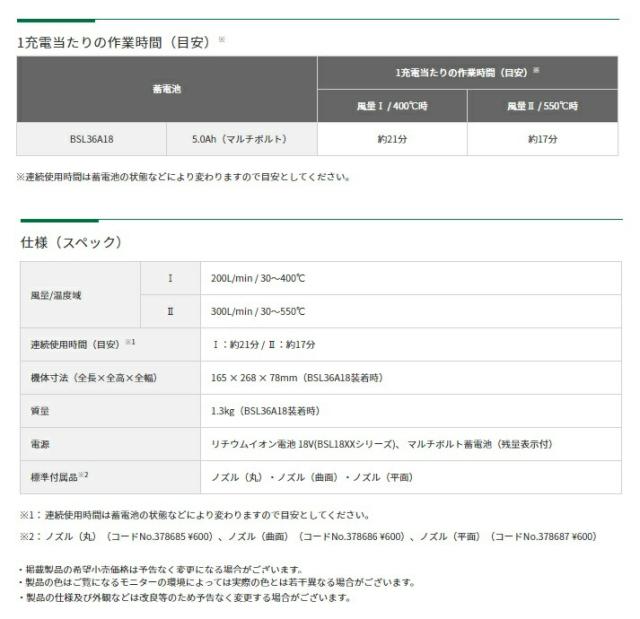 HiKOKI コードレスヒートガン RH18DA(NN)+バッテリBSL36A18X+充電器UC18YDL2付 18V対応 日立 ハイコーキ オリジナルセット品 在庫_3