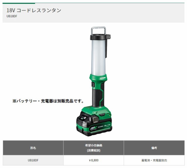 HiKOKI ハイコーキ(旧日立工機) コードレスランタン 充電式 14.4V 18V