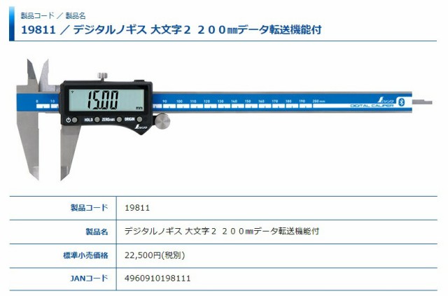 小型便 シンワ デジタルノギス 大文字2 品名200mm 製品コード19811