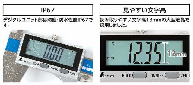 シンワ デジタルノギス 大文字2 品名200mm 製品コード19818 防塵防水