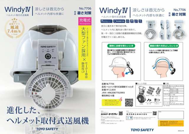 在庫 熱中症対策に トーヨー ヘルメット取付式送風機 7706 Windy4