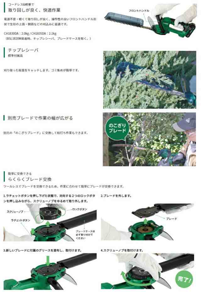 HiKOKI コードレス植木バリカン CH1830DA(NN) 本体のみ 刈込幅300mm 18V対応 ハイコーキ 日立 セット品バラシ
