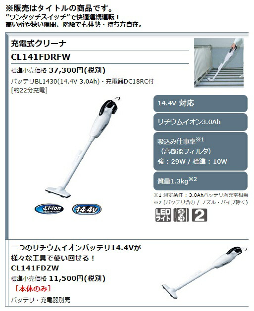 マキタ14.4V充電式クリーナCL140FD 純正バッテリーBL1430付