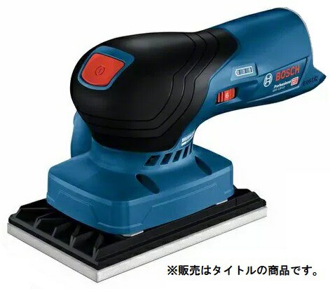 (ボッシュ) コードレス吸じんオービタルサンダー GSS10.8V-13H 本体のみ 10.8V対応 BOSCH