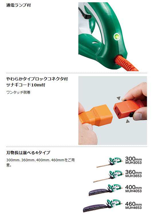 マキタ) 生垣バリカン MUH4053 チップレシーバ付 刈込み幅400mm 新・高級刃仕様 400W ヘッジトリマ makitaの通販はau PAY  マーケット カナジンau PAY マーケット店 au PAY マーケット－通販サイト