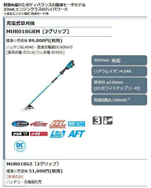 マキタ) 充電式草刈機 2グリップ MUR018GRM バッテリBL4040+急速充電器DC40RA付 草刈刃φ230mm 40Vmax対応  makita 大型製品の通販はau PAY マーケット カナジンau PAY マーケット店 au PAY マーケット－通販サイト