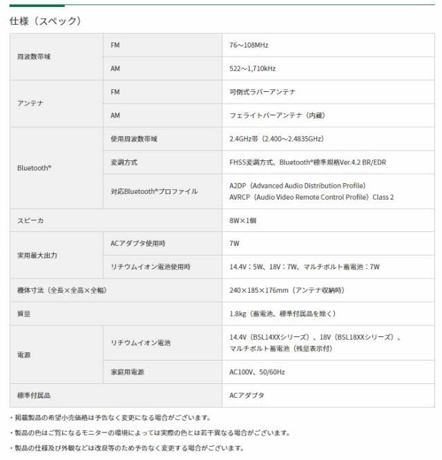 HiKOKI コードレスラジオ UR18DA(NN) 本体のみ Bluetooth機能付き