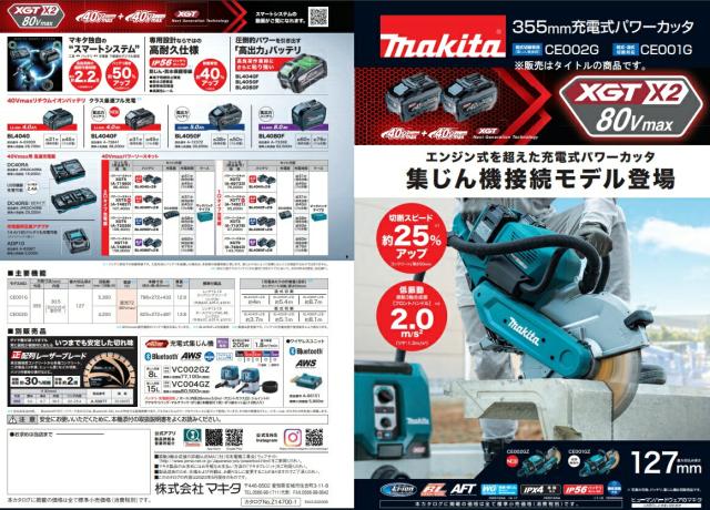マキタ) 355mm充電式パワーカッタ CE002GZ 本体のみ
