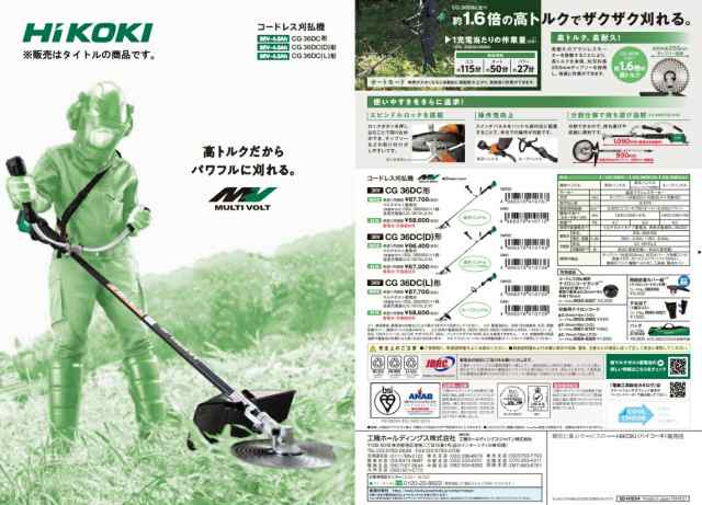 〔在庫あり〕HiKOKI 36V マルチボルトコードレス刈払機　両手ハンドル(4.0Ah電池・充電器) CG36DC(WPZ) - 1