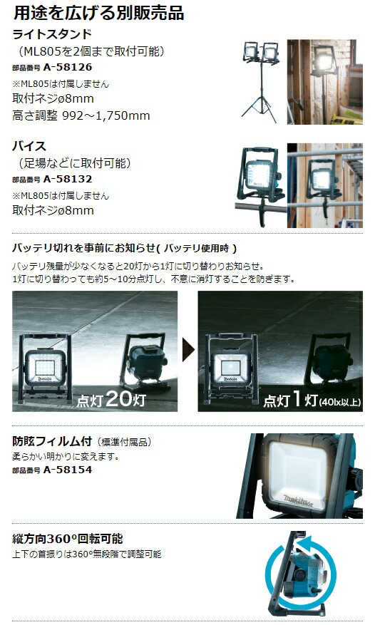 Makita ML805 LEDライト バッテリー・充電器セット マキタ 充電LED