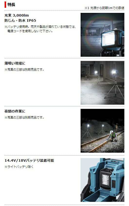 マキタ 充電式スタンドライト ML811+バッテリBL1830B+充電器DC18SD付