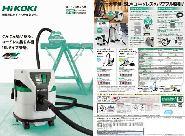 HiKOKI コードレス集じん機 RP3615DA(NN) 本体のみ 乾湿両用 36V対応 ハイコーキ 日立 大型商品｜au PAY マーケット