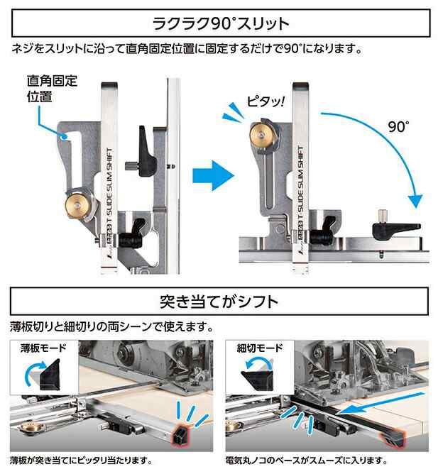 シンワ測定 丸ノコガイド定規 たためるTスライド スリムシフト 併用
