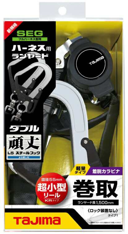 新規格 タジマ ハーネス用ランヤードKR150F ダブルL5 A1KR150F-WL5 TJM