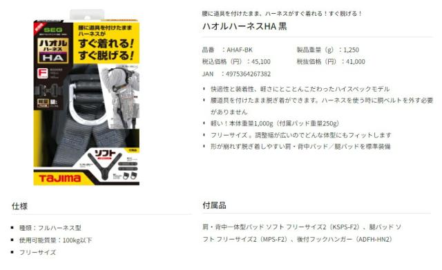 〇 新規格 タジマ ハオルハーネスHA 黒 AHAF-BK TJMデザイン TAJIMA 267382 ’_3