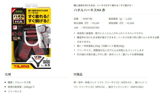 〇 新規格 タジマ ハオルハーネスHA 赤 AHAF-RE TJMデザイン TAJIMA 267399 ’_3