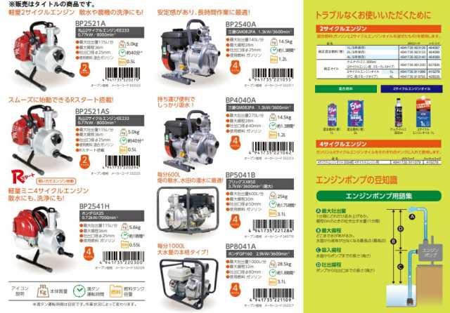 丸山製作所 エンジンポンプ BP2541H 332329 軽量ミニ4サイクルエンジン ビッグエム _の通販はau PAY マーケット カナジンau  PAY マーケット店 au PAY マーケット－通販サイト