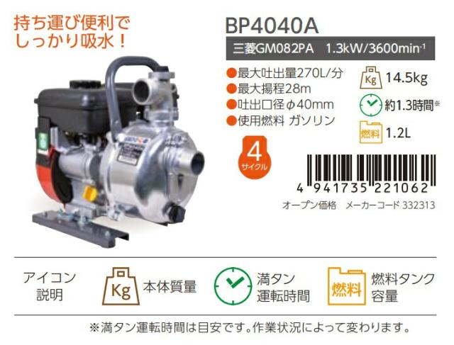 丸山製作所 エンジンポンプ BP4040A 332313 ビッグエム ’_1