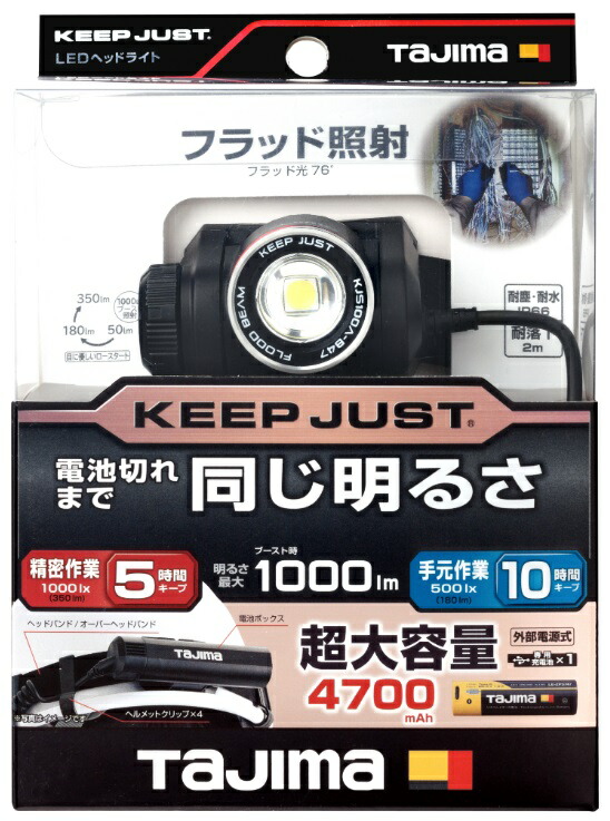 TAJIMA タジマ キープジャスト ブースト1000lm充電池セット(外部) KJS100A-B47 TJMデザイン 267948 ’_1