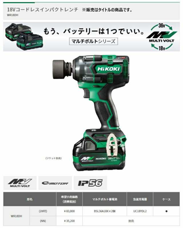 春得 HiKOKI 18Vコードレスインパクトレンチ WR18DH(NN) 本体のみ 18V