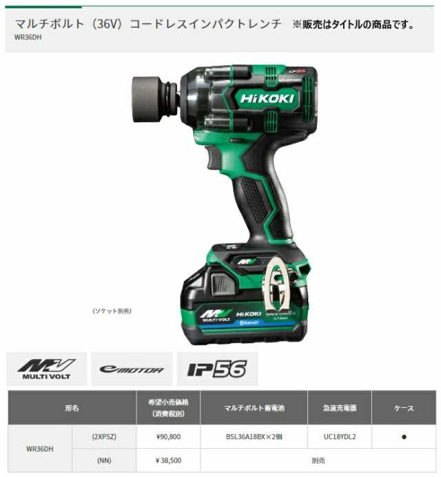 秋祭り 在庫 HiKOKI コードレスインパクトレンチ WR36DH(NN) 本体のみ