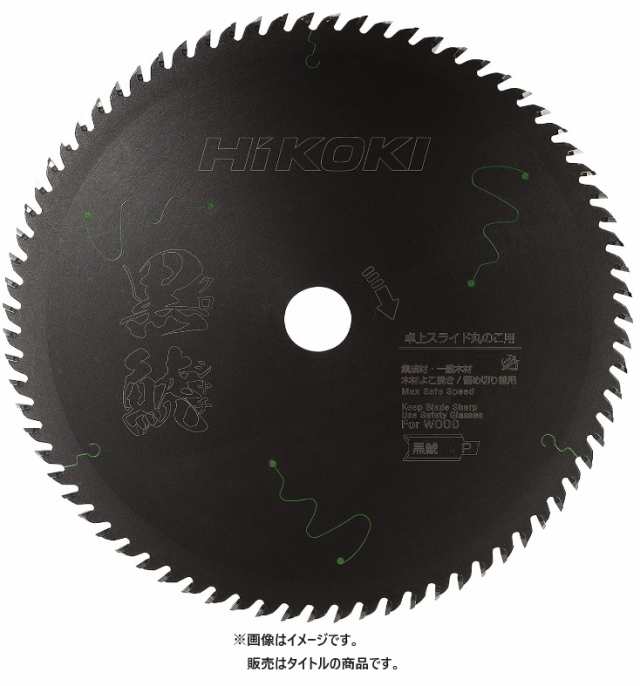 HiKOKI) スライド丸のこ用 スーパーチップソー 黒鯱 0037-8998 外形 ...