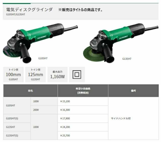 HiKOKI(旧日立工機) すまん 電気ディスクグラインダー 100V 砥石径100mm XS2000 全国送料