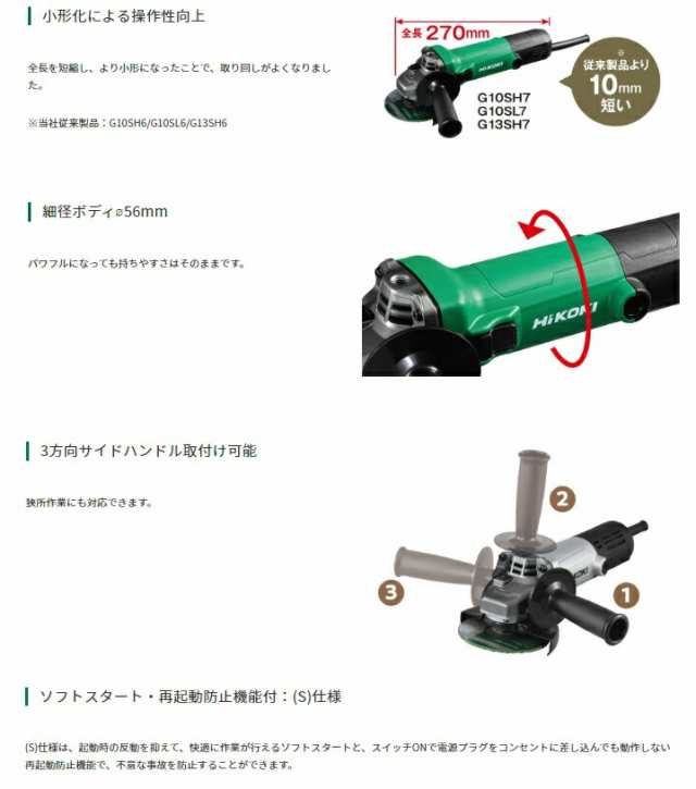 HiKOKI 電子ディスクグラインダ G10SH7 100V サイドハンドル付 砥石径