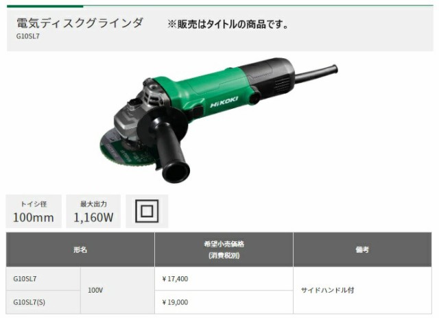 HiKOKI 電子ディスクグラインダ G10SP5 100V サイドハンドル付 砥石径