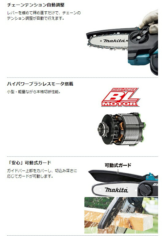 マキタ 充電式ハンディソー MUC150DZ+バッテリBL1860B+充電器DC18RF付 18V対応 makita 当店オリジナルセット品_2