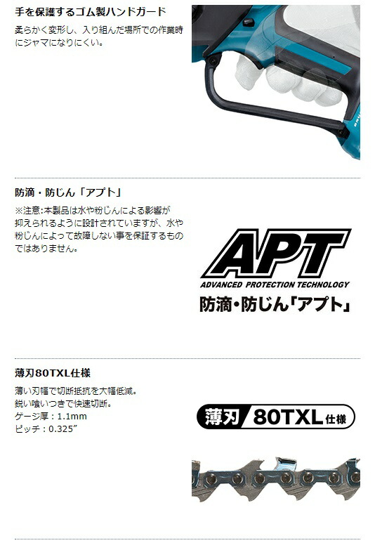 マキタ 充電式ハンディソー MUC150DZ+バッテリBL1860B+充電器DC18RF付 18V対応 makita 当店オリジナルセット品_3