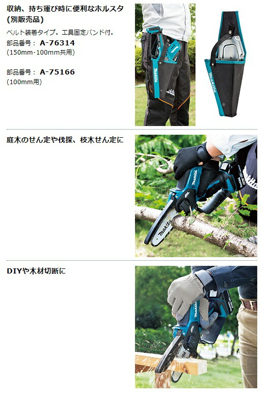 マキタ 充電式ハンディソー MUC150DZ+バッテリBL1860B+充電器DC18RF付 18V対応 makita 当店オリジナルセット品_4