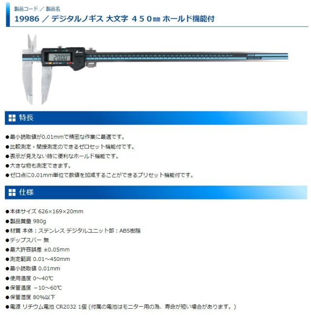 シンワ デジタルノギス 大文字 450mm ホールド機能付 19986 収納ケース付 測定範囲0.01〜450mm 。_2