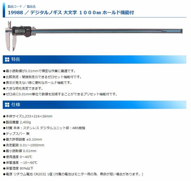 シンワ デジタルノギス 大文字 1000mm ホールド機能付 19988 収納ケース付 測定範囲0.01〜1000mm 。