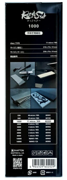 シャプトン 砥石 入れ物 シャプトン 刃の黒幕 砥石3点セット Amazon