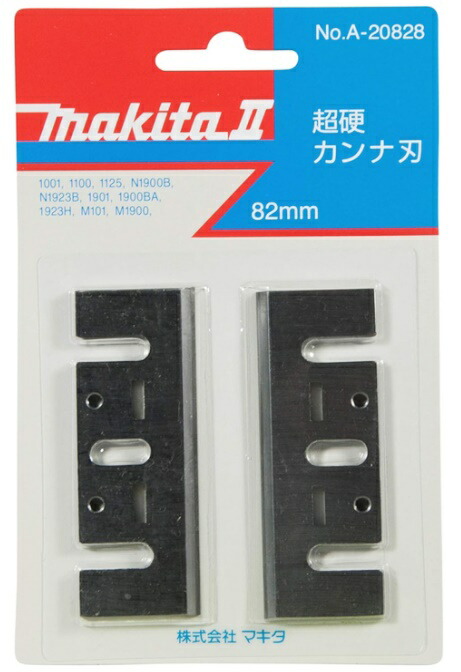 カンナ マキタ) 超硬カンナ刃 2枚1組 A-20828 刃長82mm 適用モデルKP0800A