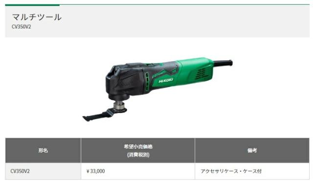 HiKOKI マルチツール CV350V2 100V 先端工具をツールレスで簡単交換 