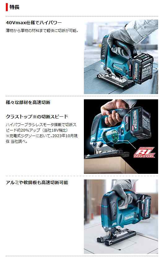 マキタ) 充電式ジグソー JV002GZ 本体のみ 厚い部材も高速切断 40Vmax対応 makita ジグソー