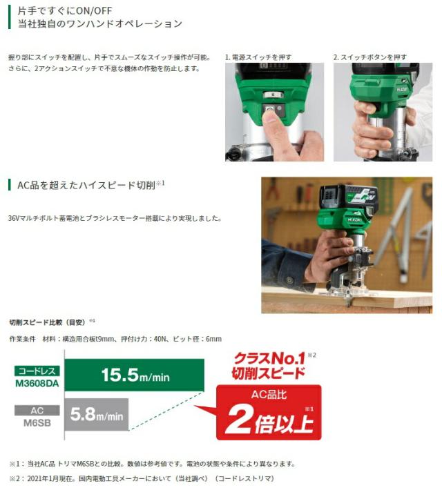 HiKOKI) コードレストリマ M3608DA(XPZ) マルチボルト(BSL36A18X)+急速 