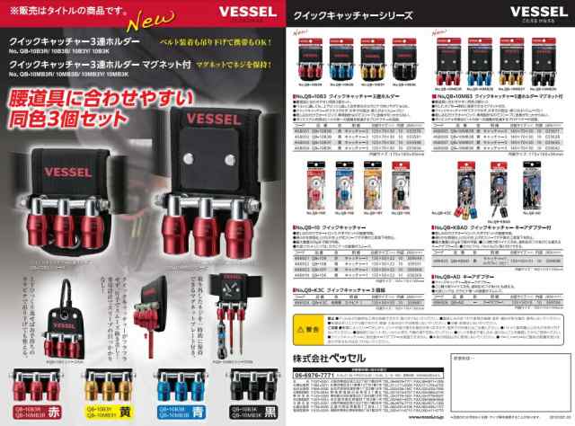 在庫 小型便 ベッセル クイックキャッチャー3連ホルダー QB-10B3B 青 VESSEL 033581｜au PAY マーケット